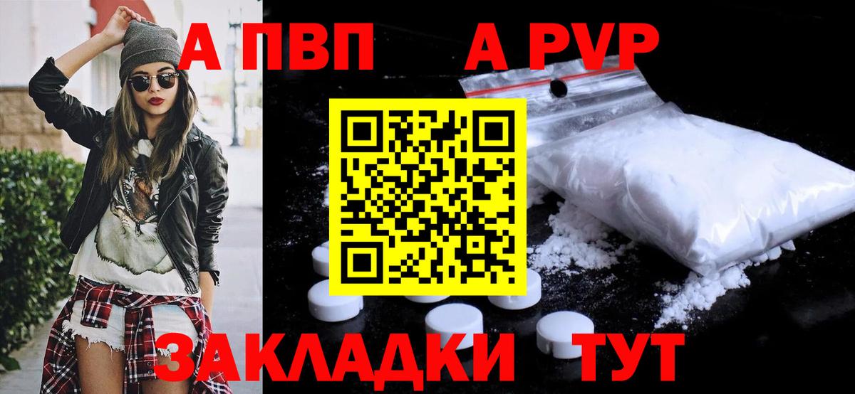 как найти закладки  Вход с VPN  А ПВП  Альфа ПВП кристаллы  APVP Соль  Губкин  A-PVP Crystall 