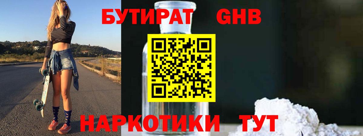 БУТИРАТ бутандиол Губкин
