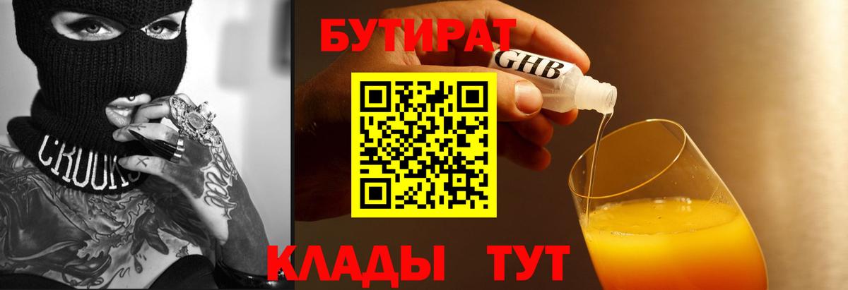 БУТИРАТ BDO  Вход с VPN  Губкин 