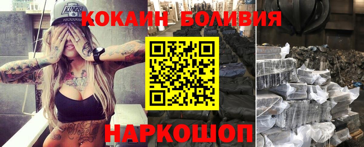 Кокаин Эквадор  Вход с VPN  Губкин  КОКАИН 97% 