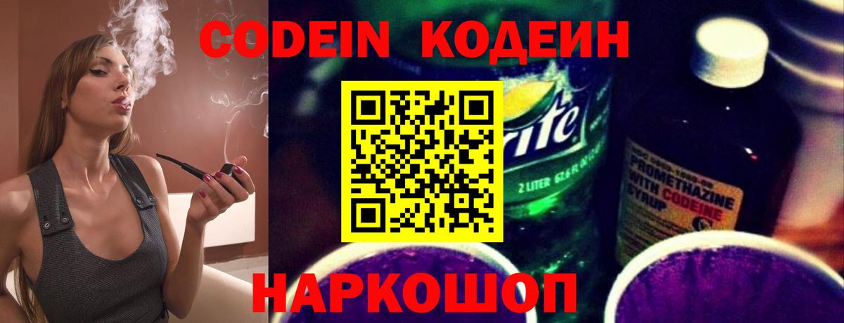 Кодеин напиток Lean (лин) Губкин