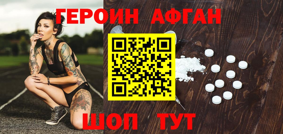 Героин  Вход с VPN  Губкин  Героин хмурый 