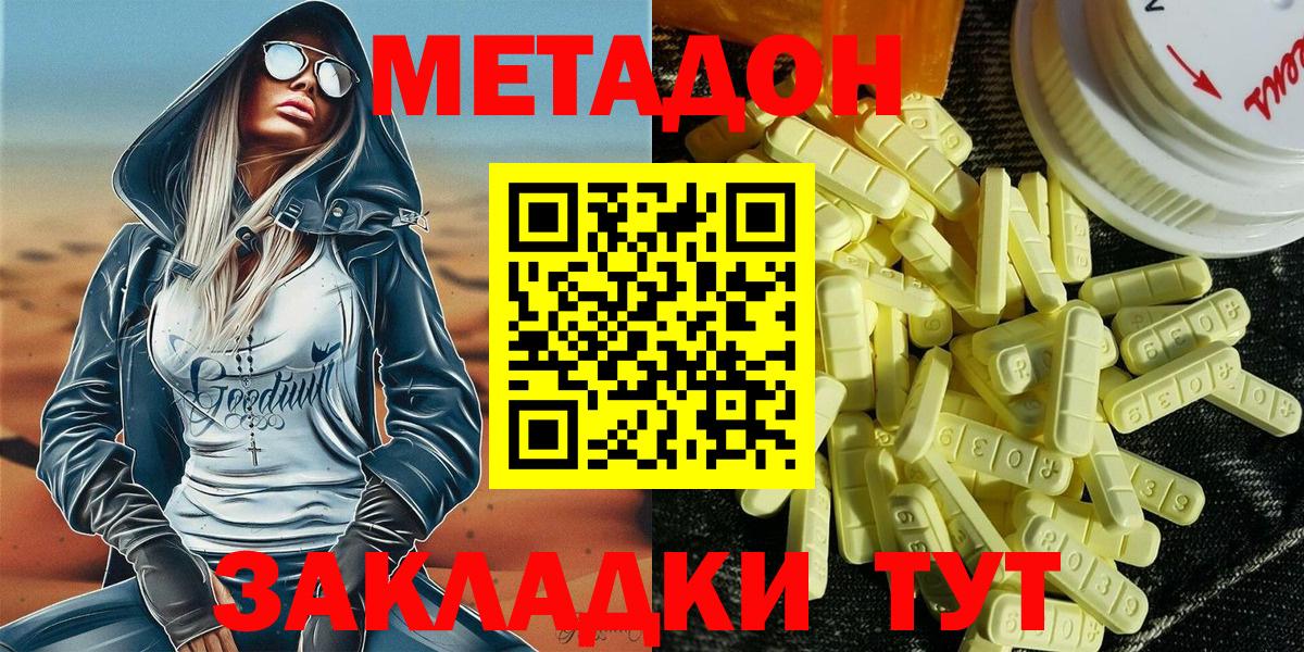 МЕТАДОН methadone  МЕТАДОН кристалл  Губкин  Вход с VPN 